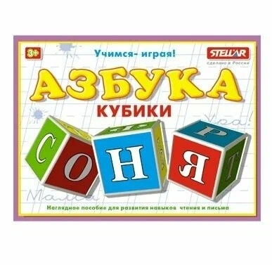 картинка Кубики, 12 шт, "Азбука", STELLAR, 00704 от магазина Альфанит в Кунгуре