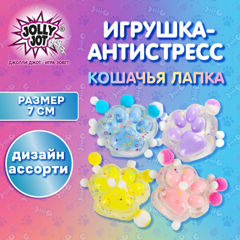 картинка Сквиш, 7*6 см, "Кошачья лапка с помпонами", JOLLY JOT, 665774 от магазина Альфанит в Кунгуре