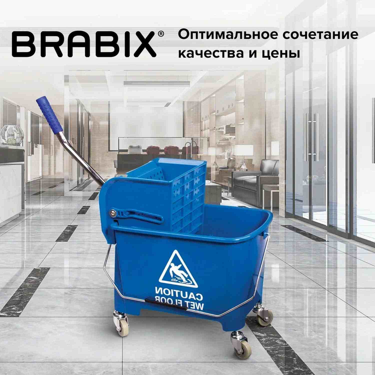 картинка Тележка уборочная, 20 л, синий, механический отжим, универсальная, BRABIX, 601497 от магазина Альфанит в Кунгуре