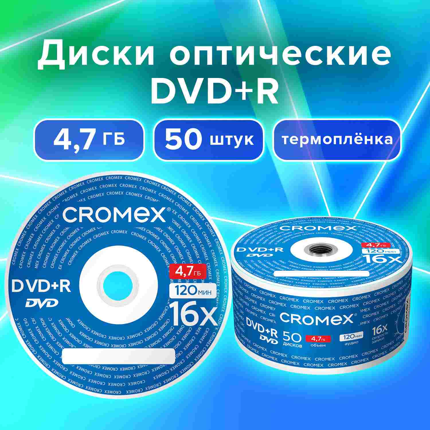 картинка Диски DVD+R CROMEX Bulk, 50 шт, 4,7 Gb, 16x, термоупаковка, 513774 от магазина Альфанит в Кунгуре