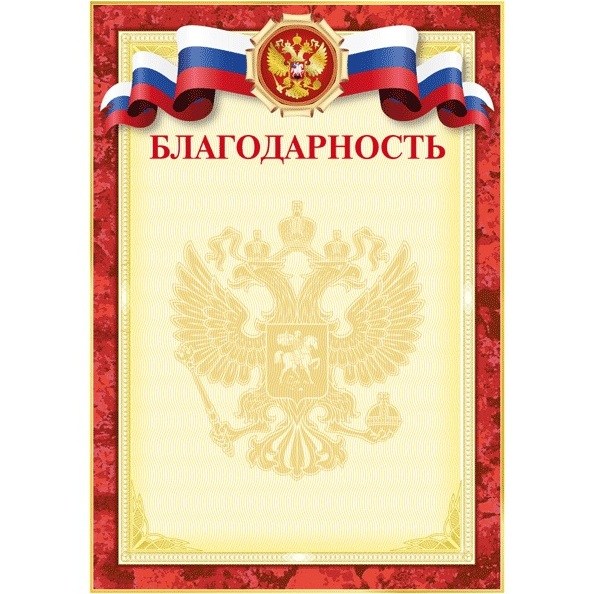 картинка Благодарность, А4, 190 г/м2, deVente, 2140302 от магазина Альфанит в Кунгуре