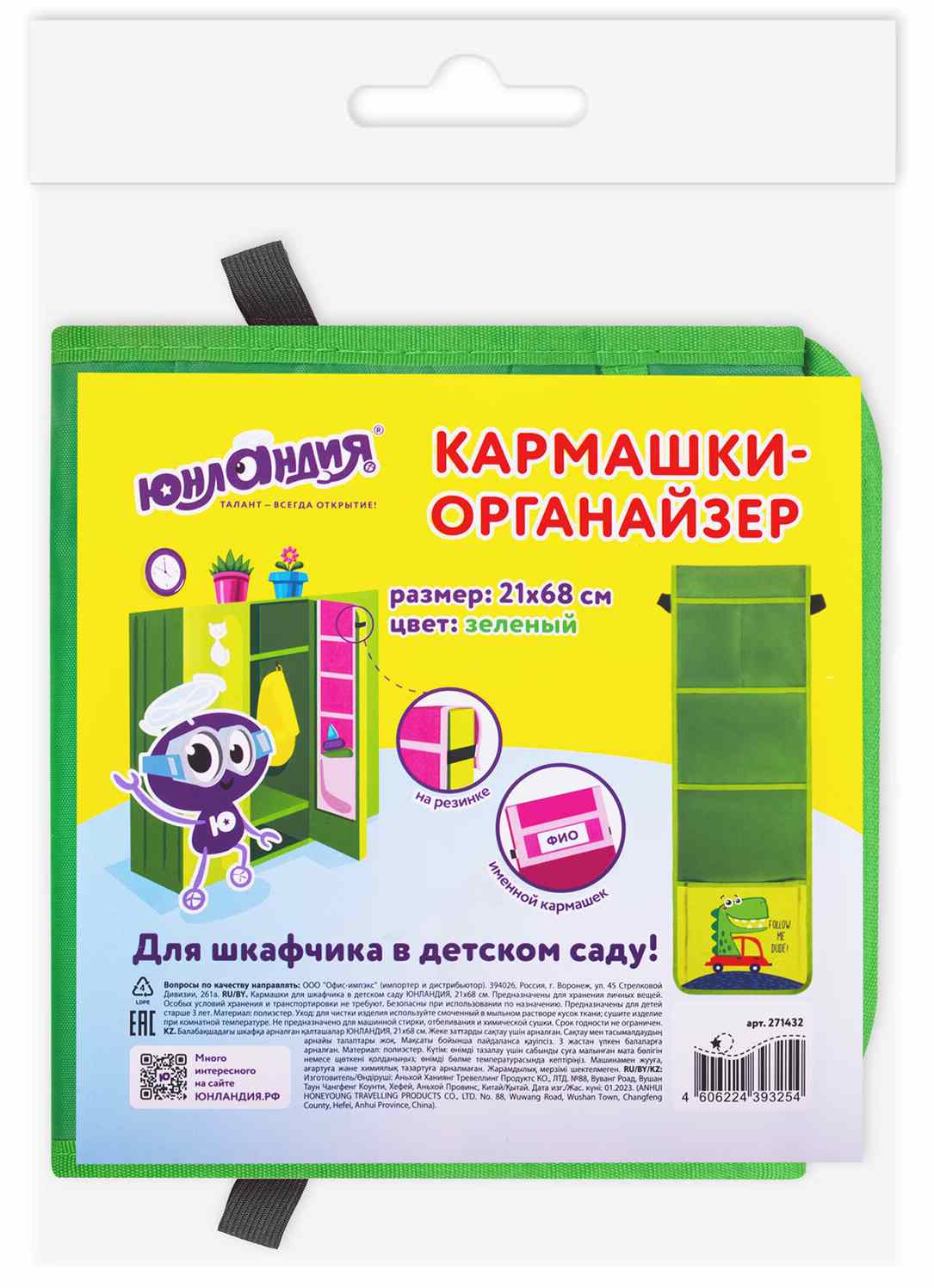 картинка Кармашки настенные, 21*68 см, 5 отделений, "Crocodile", Юнландия, 271432 от магазина Альфанит в Кунгуре