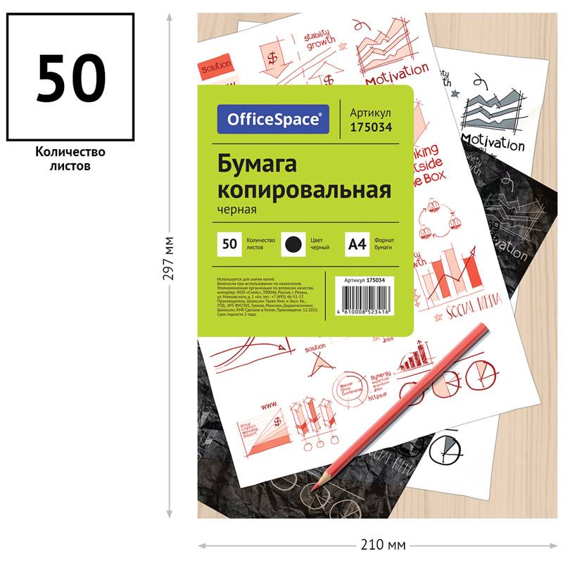картинка Бумага копировальная, А4, 50 л, черная, OfficeSpace, 175034 от магазина Альфанит в Кунгуре