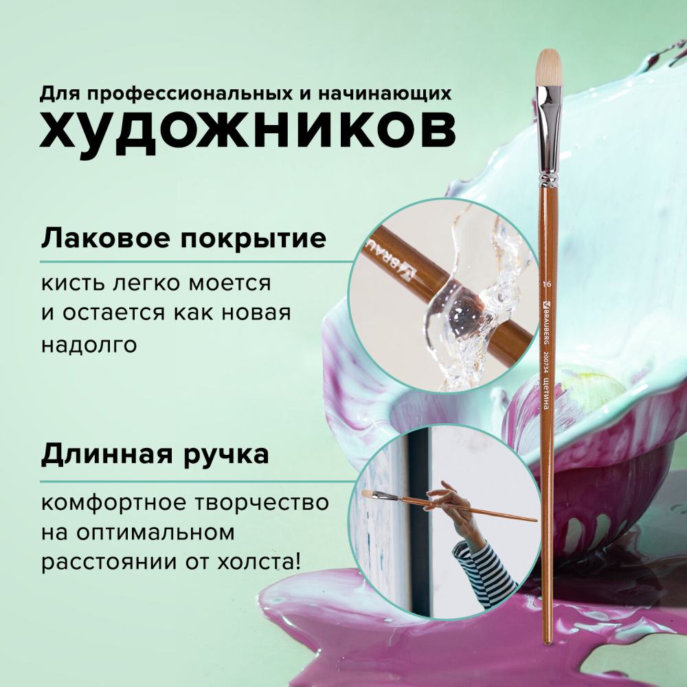 картинка Кисть художественная № 16, щетина, овальная, длинная ручка, "Art Classic", BRAUBERG, 200734 от магазина Альфанит в Кунгуре