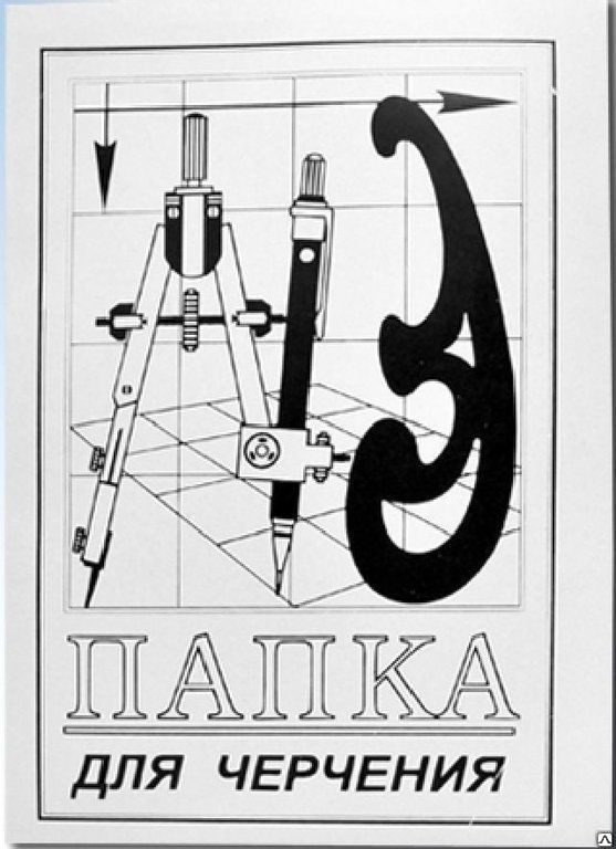 картинка Папка для черчения, А3, 24 л, "Каллиграф", ГОЗНАК, с12к от магазина Альфанит в Кунгуре