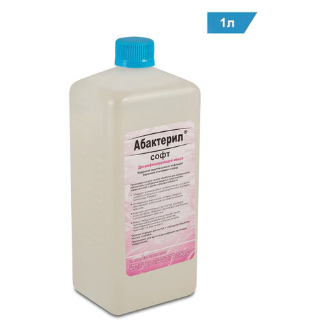 картинка Мыло жидкое, 1 л, бутыль, дезинфицирующее, "АБАКТЕРИЛ-СОФТ", 606637 от магазина Альфанит в Кунгуре