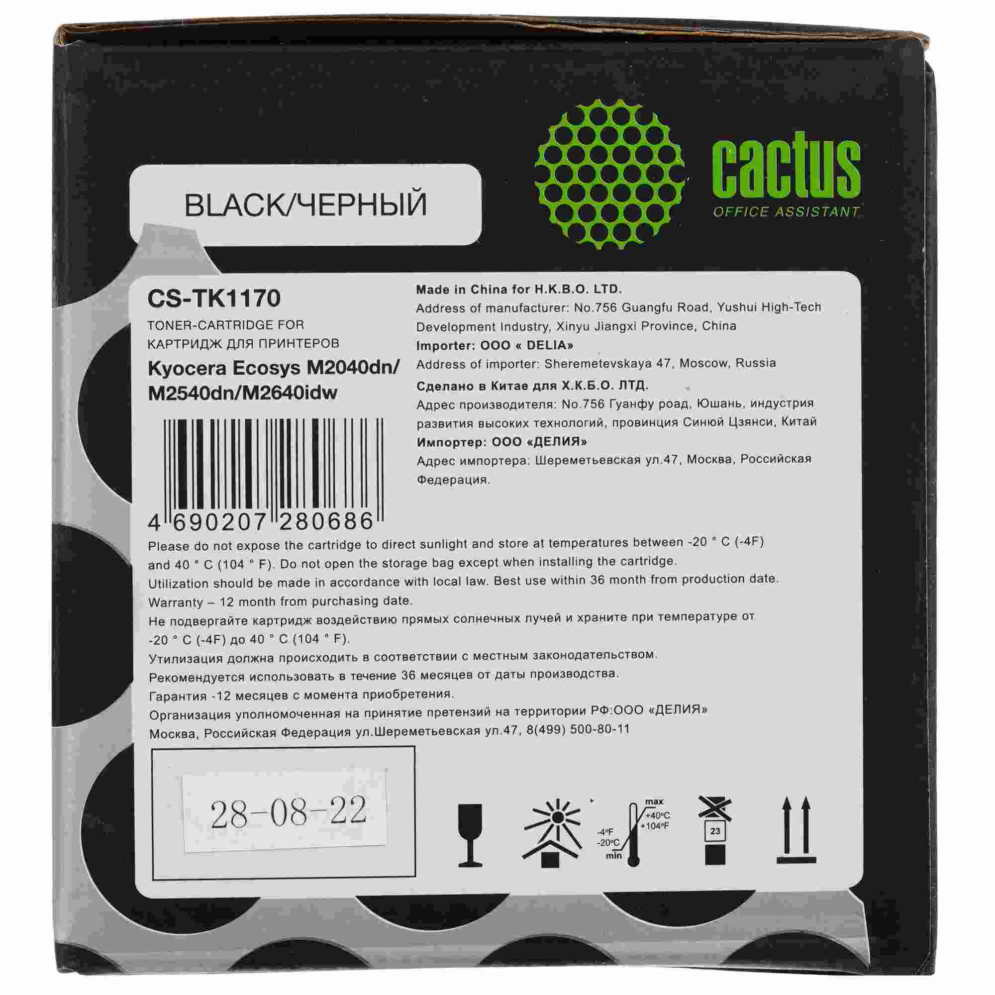 картинка Картридж TK-1170 Cactus (для Kyocera Ecosys M2040dn/M2540dn/M2640idw) 7200стр. от магазина Альфанит в Кунгуре