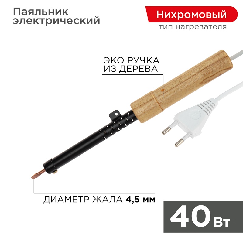 картинка Паяльник электрический, 40 Вт, деревянная ручка, Rexant, 12-0240 от магазина Альфанит в Кунгуре