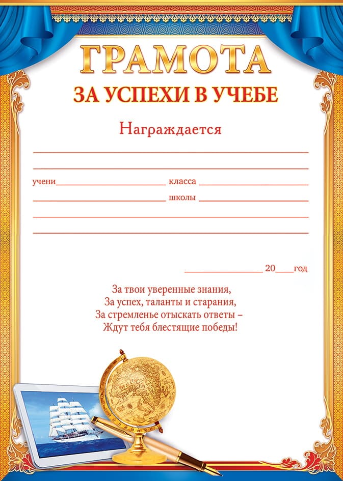 Награждается учащийся. За успехи в учебе. Грамота за учебу. Грамота отличнику. Грамота "за успехи в учебе".