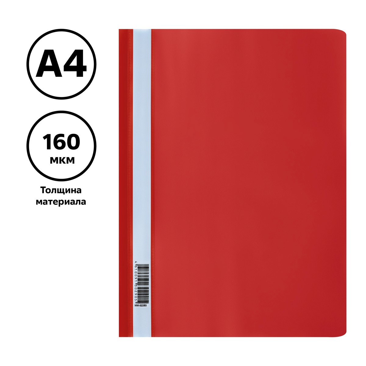 картинка Папка-скоросшиватель с прозрачным верхом, А4, 160 мкм, пластик, красный, СТАММ, ММ-32253 от магазина Альфанит в Кунгуре