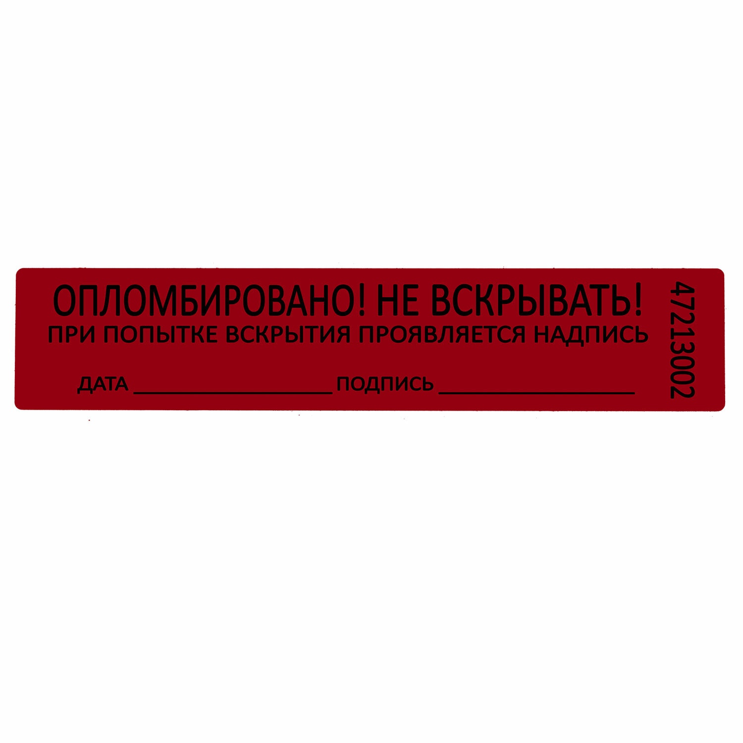 картинка Пломбы самоклеящиеся 1000 шт, 100*20 мм, красные, 609664 от магазина Альфанит в Кунгуре