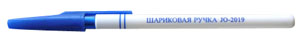 картинка Ручка шариковая, 0,7 мм, синяя, корп. белый, "Выигрыш", Josef Otten, 2019 от магазина Альфанит в Кунгуре