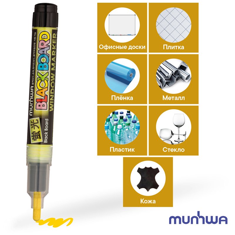 картинка Маркер меловой, 3 мм, желтый, водная основа, "Black Board Marker", MunHwa, ВМ-08 от магазина Альфанит в Кунгуре