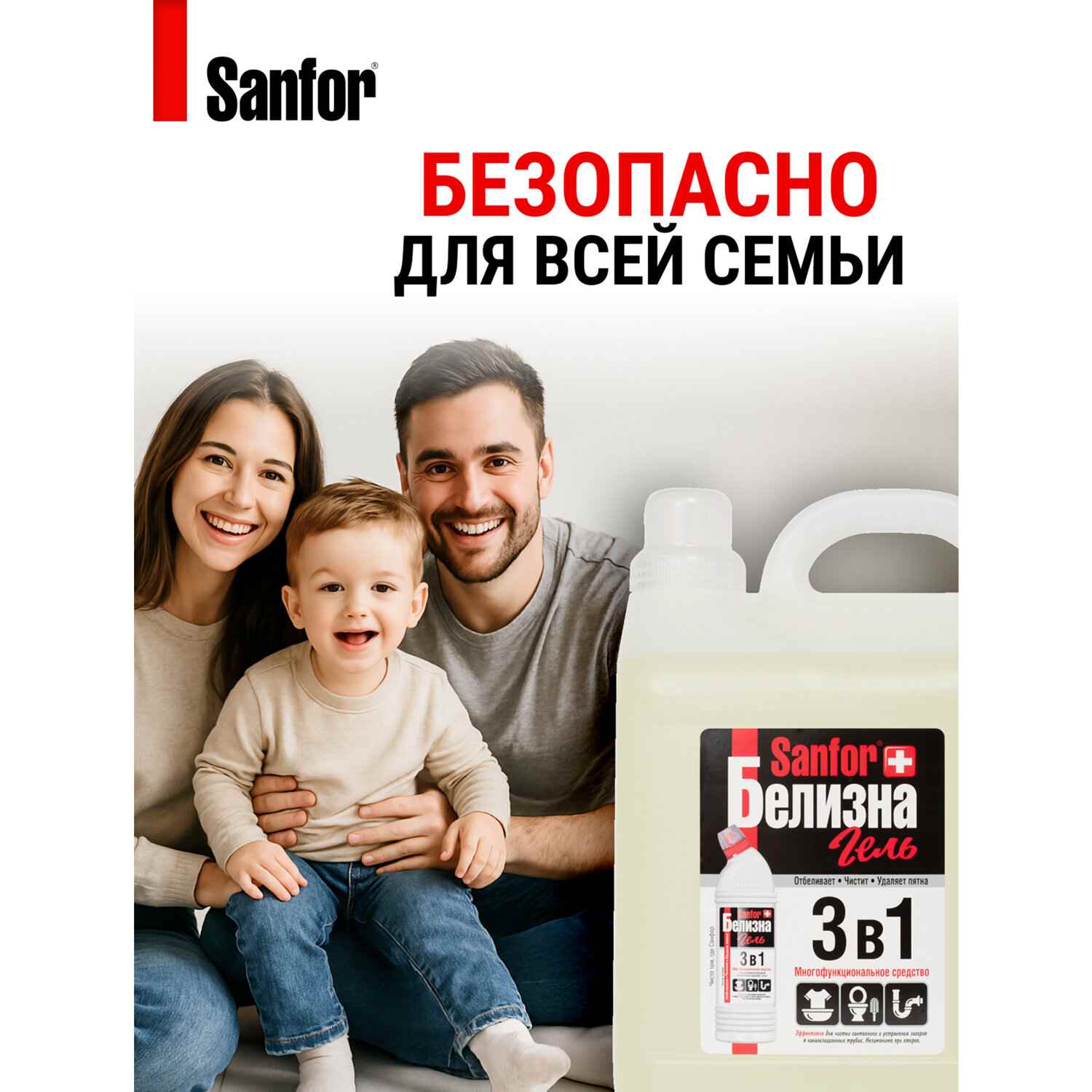 картинка Белизна, 5 л, гель, канистра, "3 в 1", Sanfor, 608308 от магазина Альфанит в Кунгуре