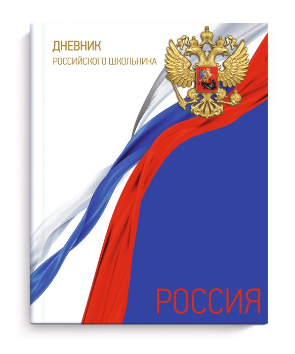 картинка Дневник 1-11кл., 48л, "Флаг России", Феникс+, 51971 от магазина Альфанит в Кунгуре