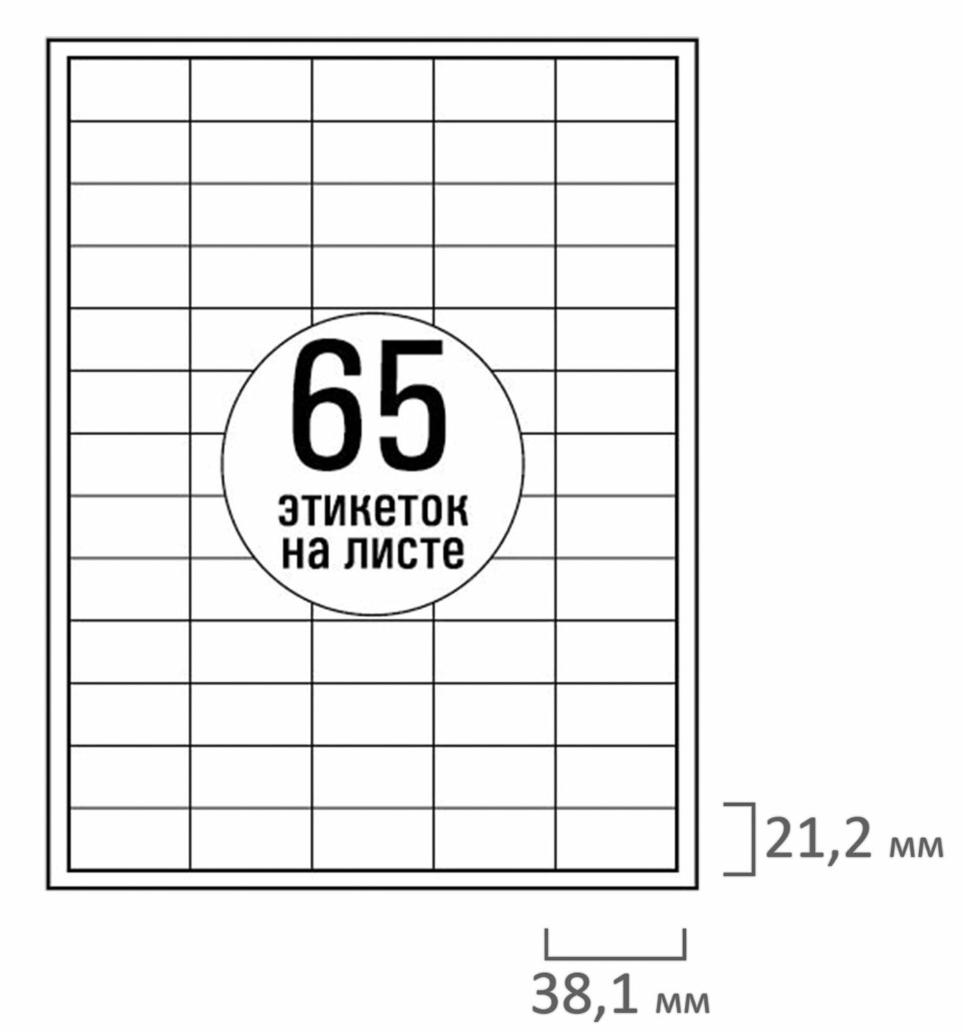картинка Этикетки самоклеющиеся, А4, 100 л, по 65 шт, белый, TANEX, 114549, TW-2165 от магазина Альфанит в Кунгуре