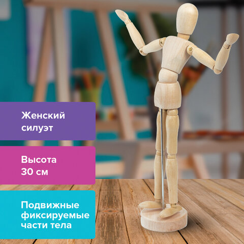 картинка Манекен человека художественный женский, высота 30 см, дерево, ART CLASSIC, BRAUBERG, 191290 от магазина Альфанит в Кунгуре