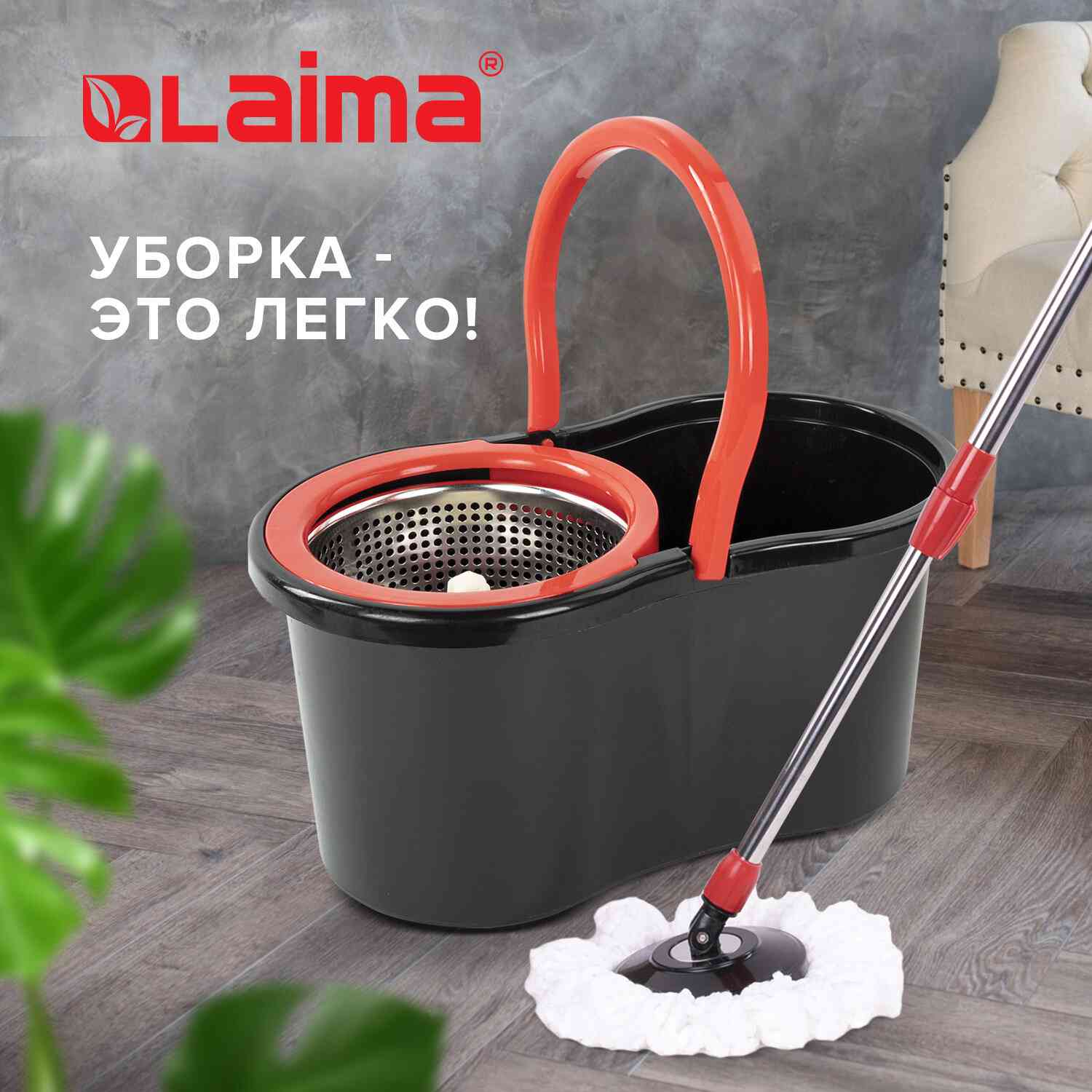 картинка Комплект для уборки пола, ведро, швабра, 2 насадки, черный, с отжимом центрифуга, LAIMA, 607487 от магазина Альфанит в Кунгуре