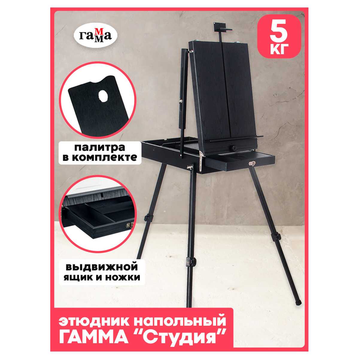 картинка Этюдник, 78*92*145 см, сосна, для холста 80 см, с ремнем и палитрой, "Студия", Гамма, 7892180 от магазина Альфанит в Кунгуре