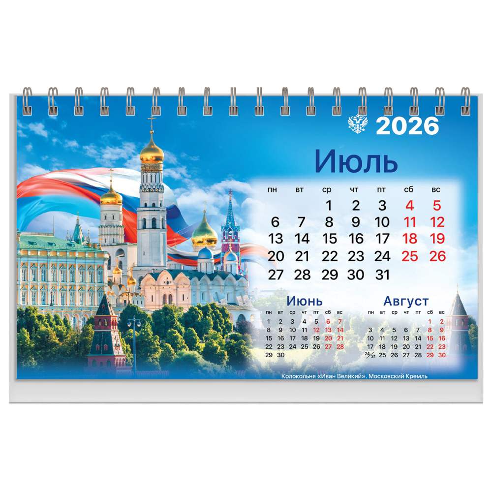 картинка Календарь-домик перекидной 2026 год, 16*11 см, "Символика", BRAUBERG, 117300 от магазина Альфанит в Кунгуре