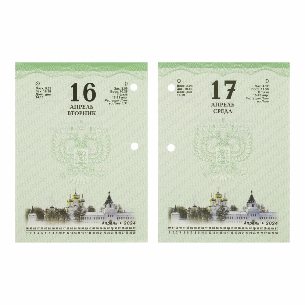 картинка Календарь настольный перекидной 2024 год, 14*10 см, 160 л, блок офсет, цветной, 4 краски, "Символика", STAFF, 115258 от магазина Альфанит в Кунгуре