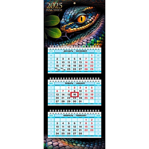 картинка Календарь квартальный 2025 год, 19,5*15 см, трехблочный, с бегунком, "Год Змеи", Hatber, 3Кв3гр5ц_30216 от магазина Альфанит в Кунгуре