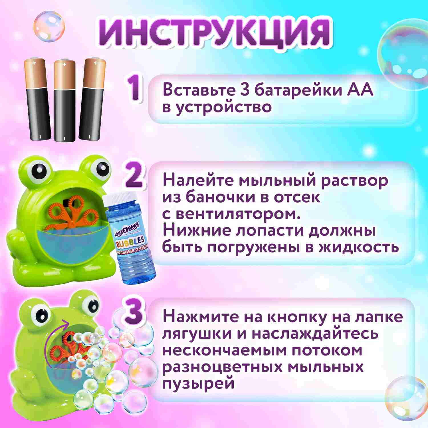 картинка Генератор мыльных пузырей, 50 мл, "Лягушонок", Юнландия, 664481 от магазина Альфанит в Кунгуре
