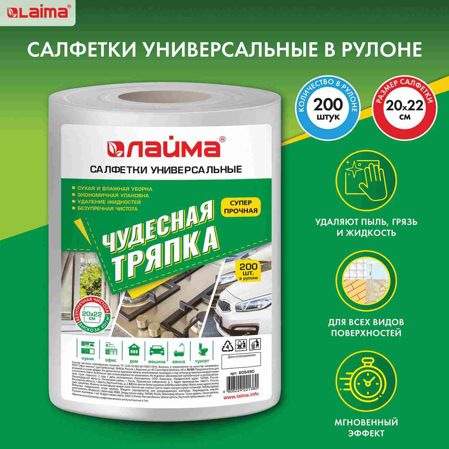 картинка Салфетки вискозные, 200 шт, 20*22 см, белый, в рулоне, "Чудесная тряпка", LAIMA, 605490 от магазина Альфанит в Кунгуре