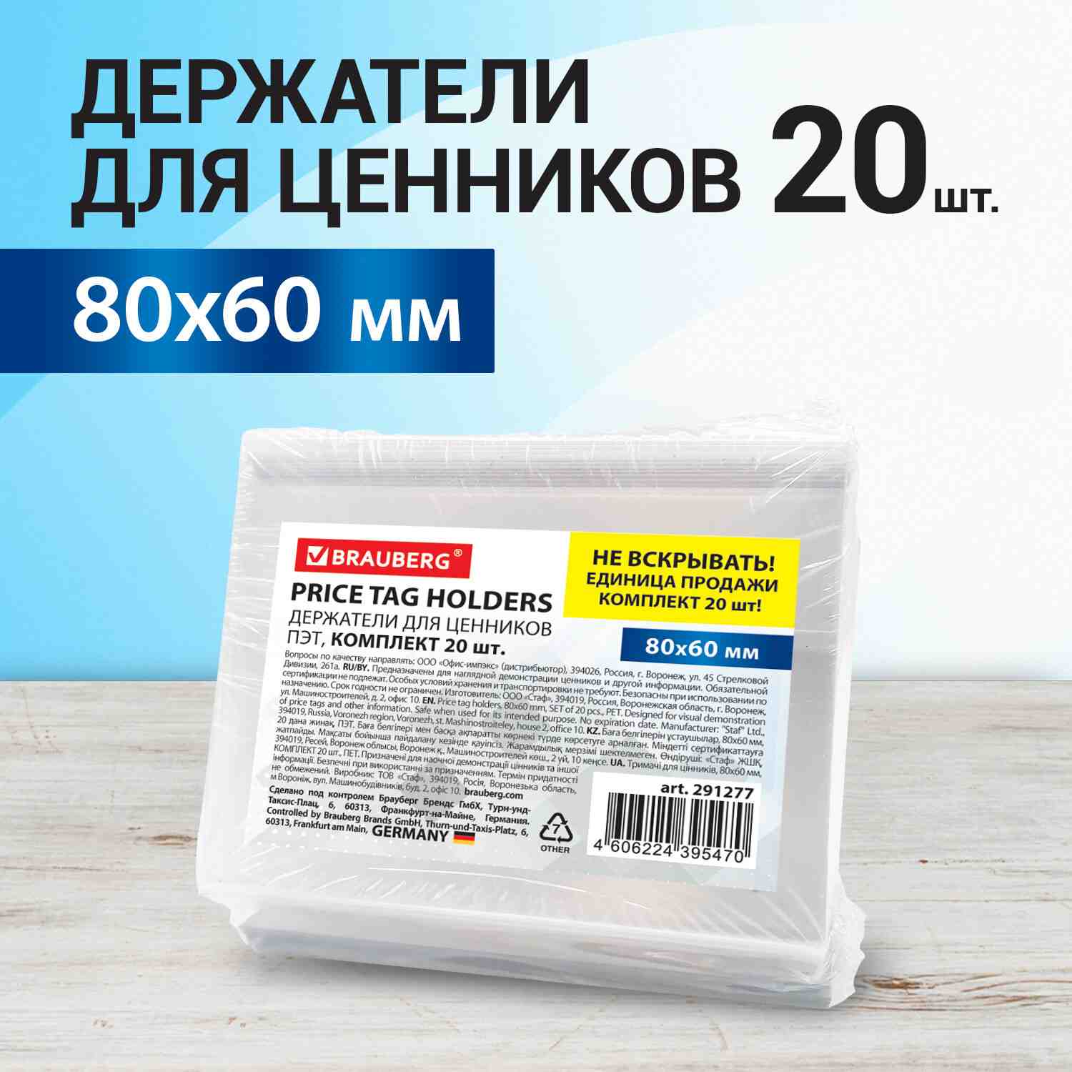 картинка Ценникодержатель, 20 шт, 80*60 мм, ПЭТ, горизонтальный, BRAUBERG, 291277 от магазина Альфанит в Кунгуре