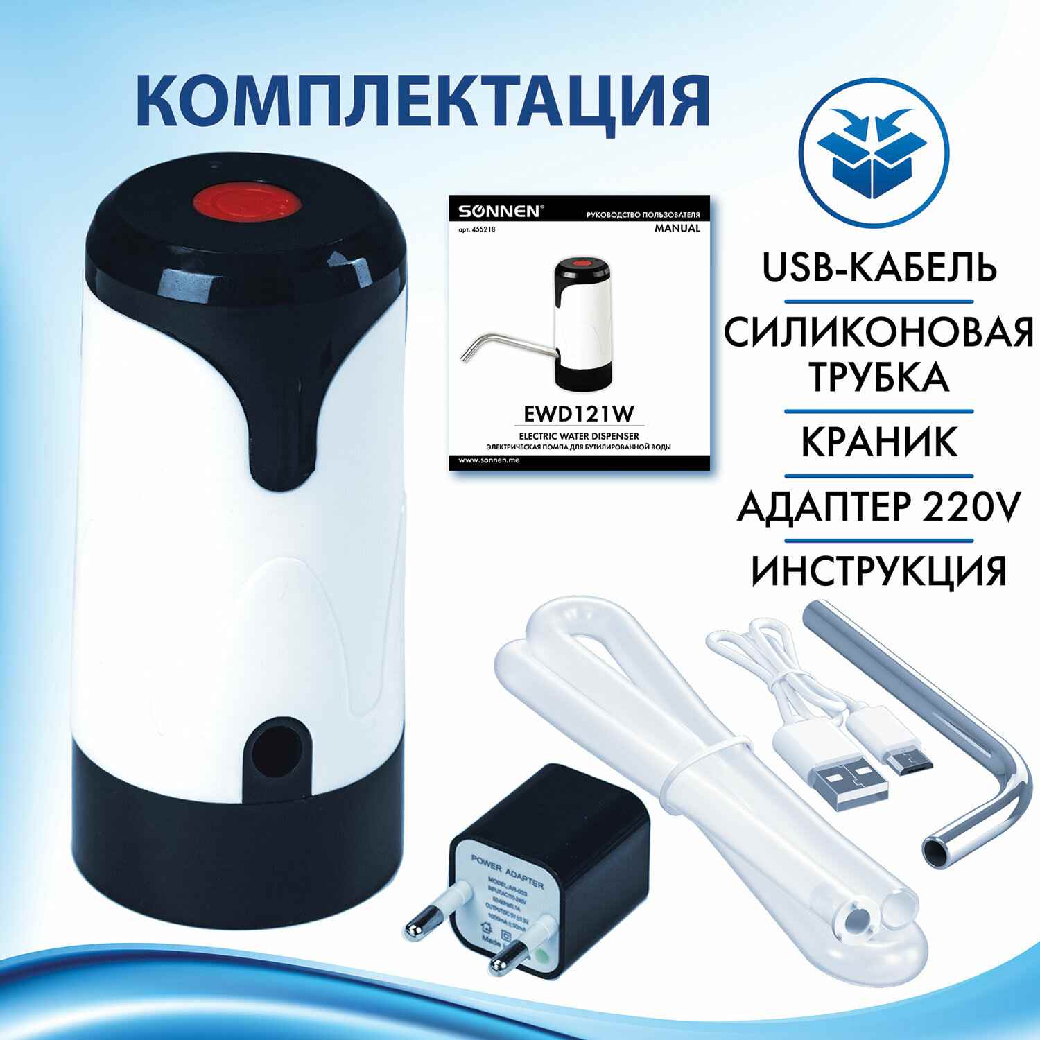 картинка Помпа для воды, 13*6 см, пластик, электрическая, адаптор, аккумулятор, "EWD121W", SONNEN, 455218 от магазина Альфанит в Кунгуре