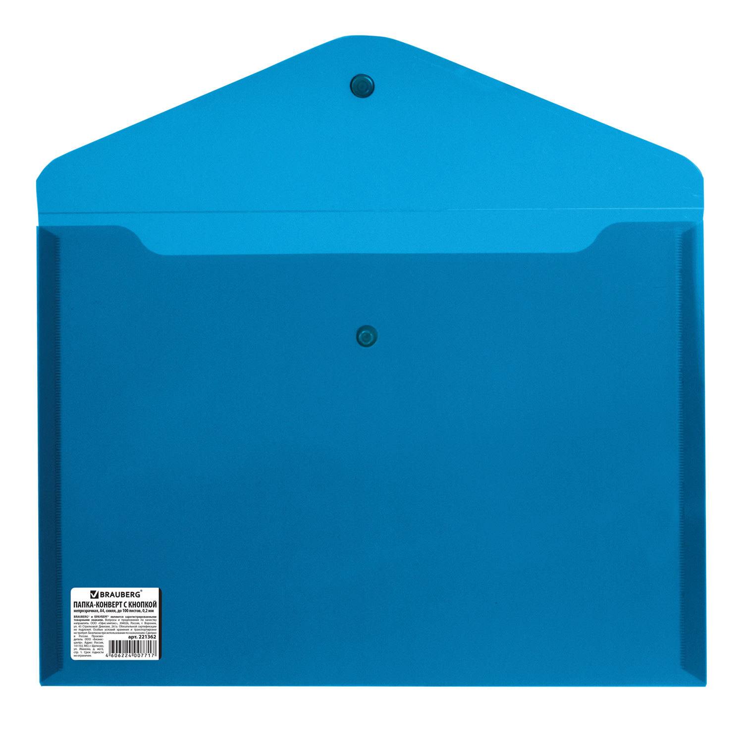картинка Папка-конверт на кнопке, А4, 180 мкм, до 100 л, непрозрачный, синий, BRAUBERG, 221362 от магазина Альфанит в Кунгуре