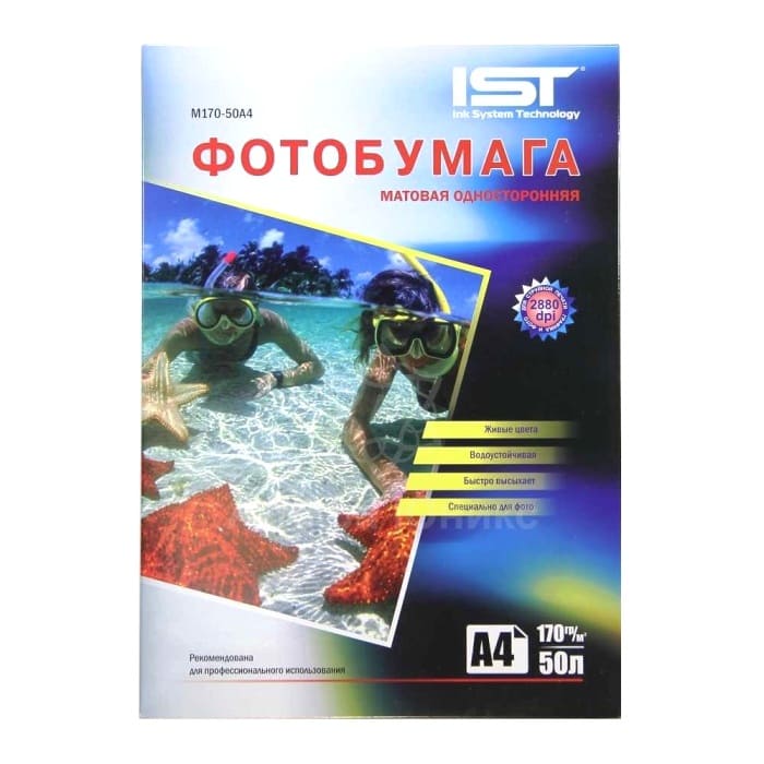 картинка Фотобумага IST, А4, 50 л, 170 г/м2, матовая односторонняя, M170-50A4 от магазина Альфанит в Кунгуре