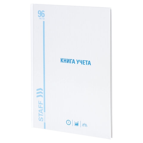 картинка Книга учета, А4, 96 л, клетка, STAFF, 130220 от магазина Альфанит в Кунгуре