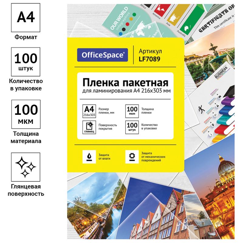 картинка Пленка для ламинирования, А4, 100 л, 100 мкм, глянцевая, OfficeSpace, LF7089 от магазина Альфанит в Кунгуре