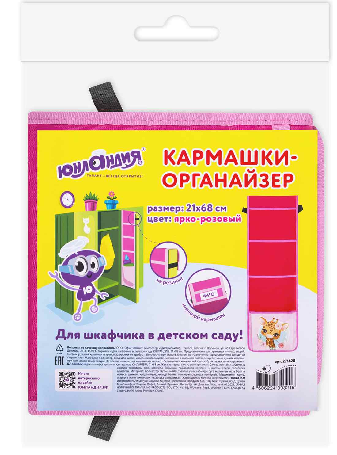 картинка Кармашки настенные, 21*68 см, 5 отделений, "Giraffe", Юнландия, 271428 от магазина Альфанит в Кунгуре