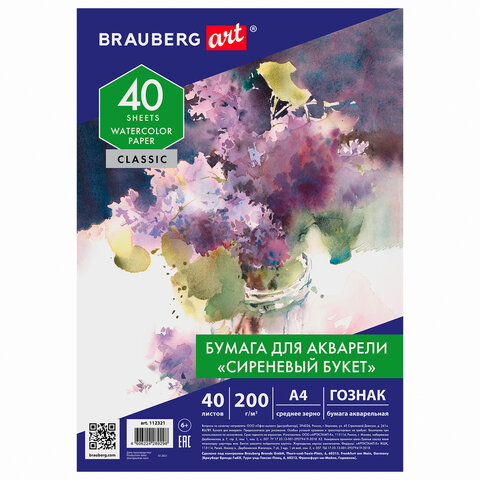 картинка Альбом для акварели, А4, 40 л, 200 г/м2, "Сиреневый букет", BRAUBERG, 112321 от магазина Альфанит в Кунгуре