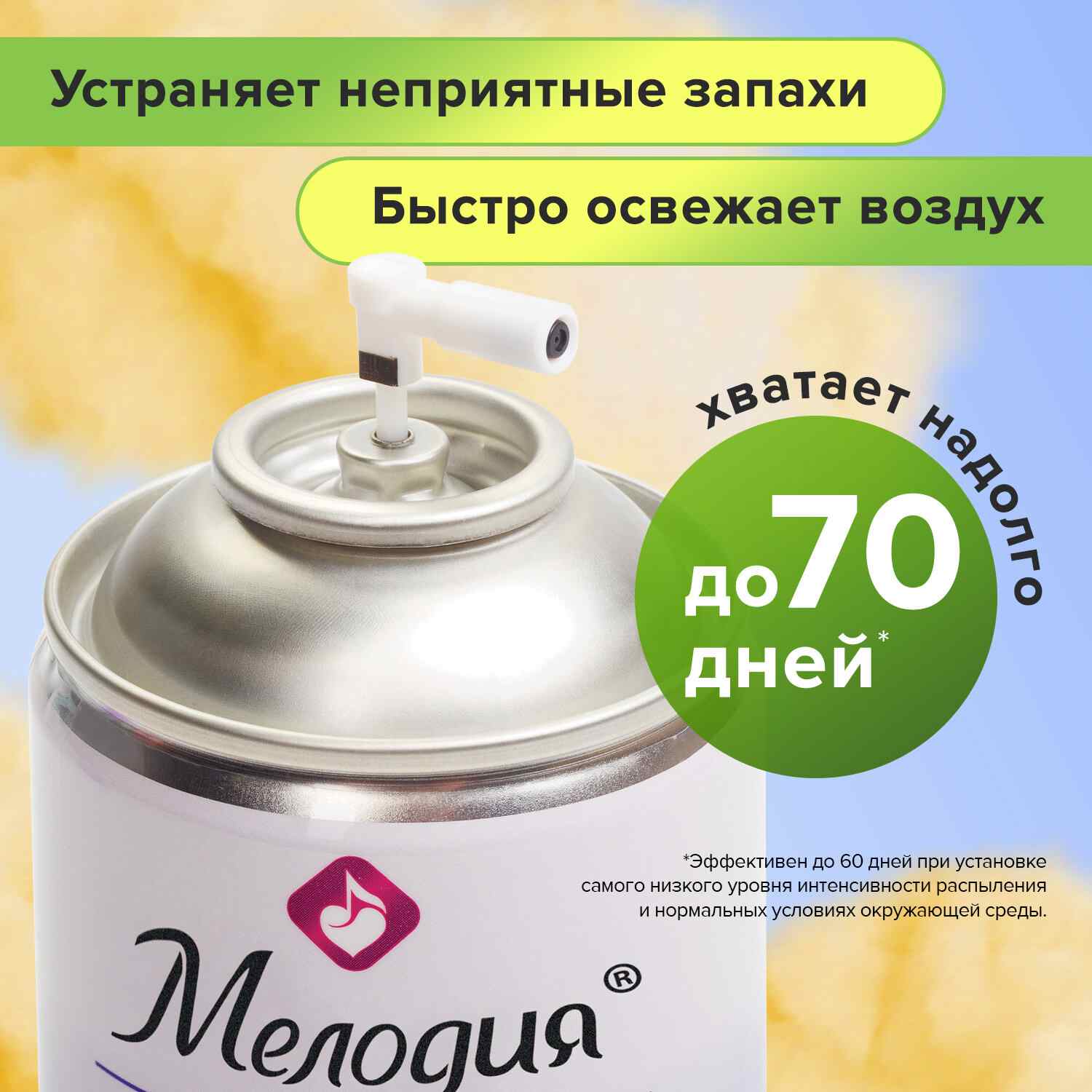 картинка Освежитель воздуха, 250 мл, аэрозоль, сменный баллон, "Цитрусовый", Мелодия, 605229 от магазина Альфанит в Кунгуре