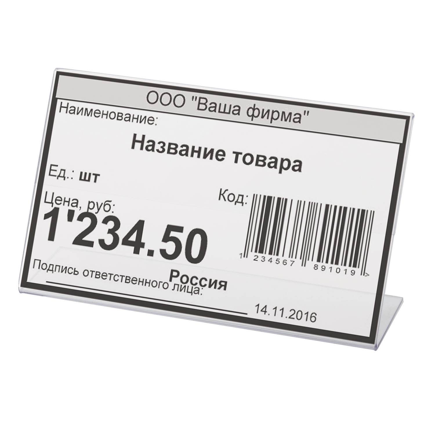 картинка Ценникодержатель, 5 шт, 60*100 мм, оргстекло, горизонтальный, BRAUBERG, 290412 от магазина Альфанит в Кунгуре