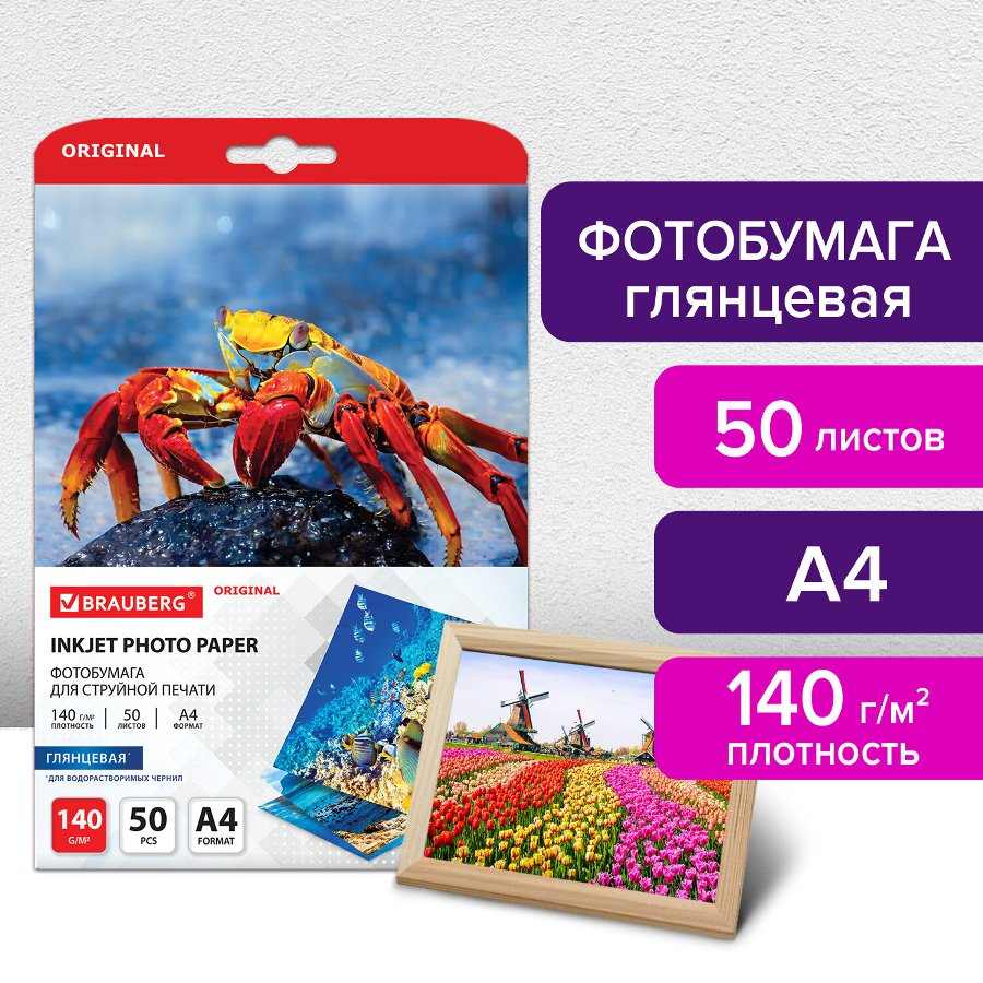 картинка Фотобумага BRAUBERG, А4, 50 л, 140 г/м2, глянцевая односторонняя, 363982 от магазина Альфанит в Кунгуре