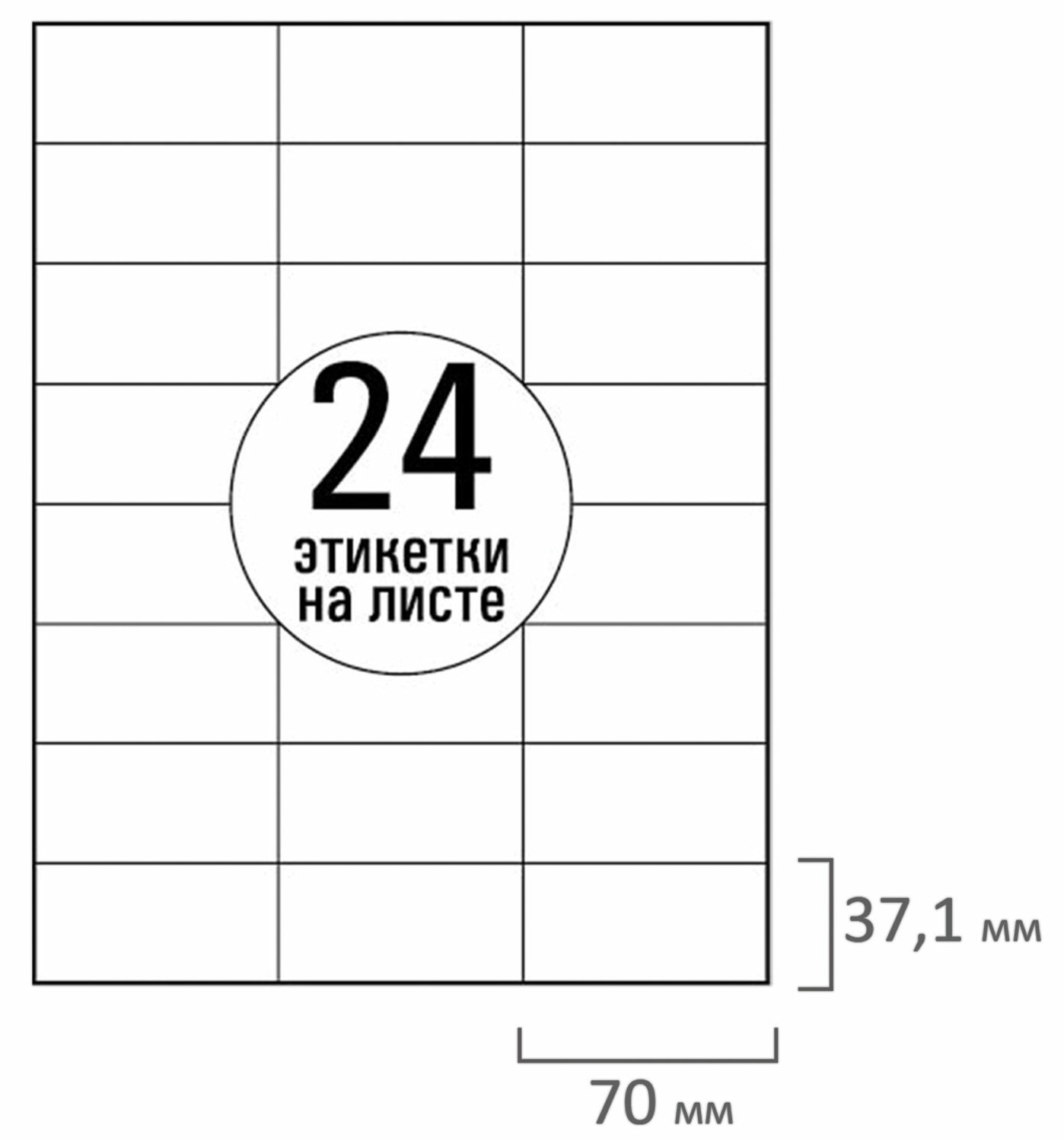 картинка Этикетки самоклеющиеся, А4, 100 л, по 24 шт, белый, TANEX, 114548, TW-2037 от магазина Альфанит в Кунгуре