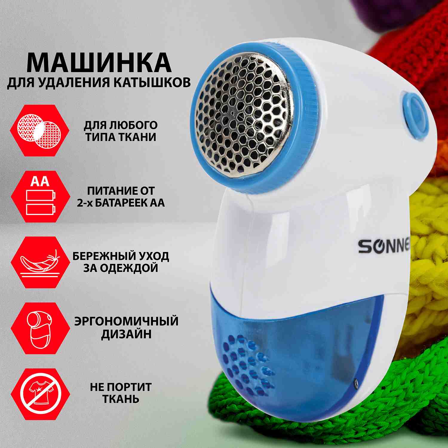 картинка Машинка для удаления катышков с одежды, пластик, белый/голубой, "FS-8809", SONNEN, 455465 от магазина Альфанит в Кунгуре