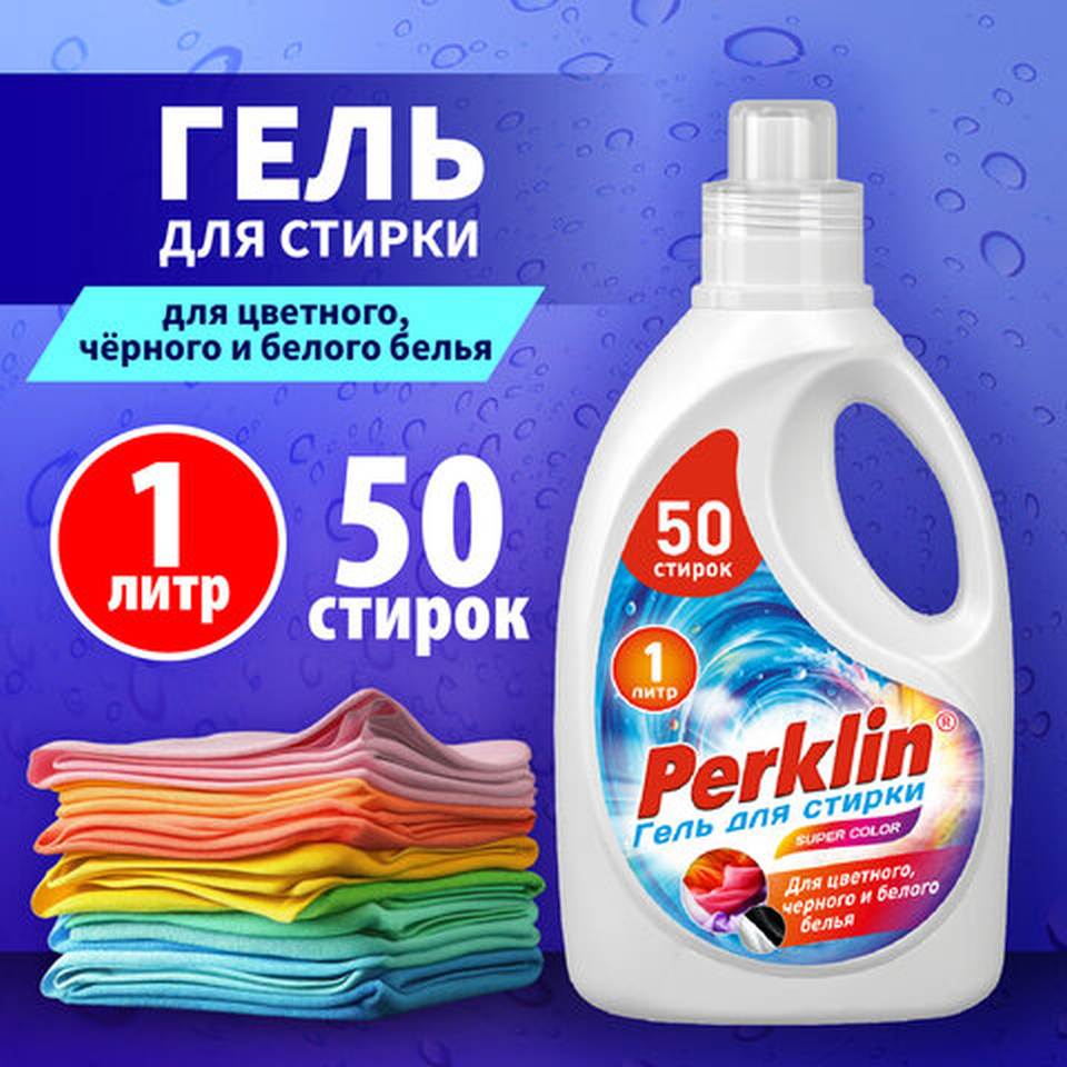 картинка Средство для стирки жидкое, 1 л, гель, бутыль, 50 стирок, "Super Color", PERKLIN, 609778 от магазина Альфанит в Кунгуре