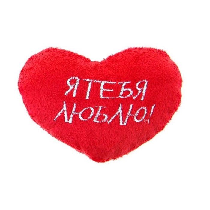 картинка Декоративное сердечко, "Сердечко. Я тебя люблю" от магазина Альфанит в Кунгуре