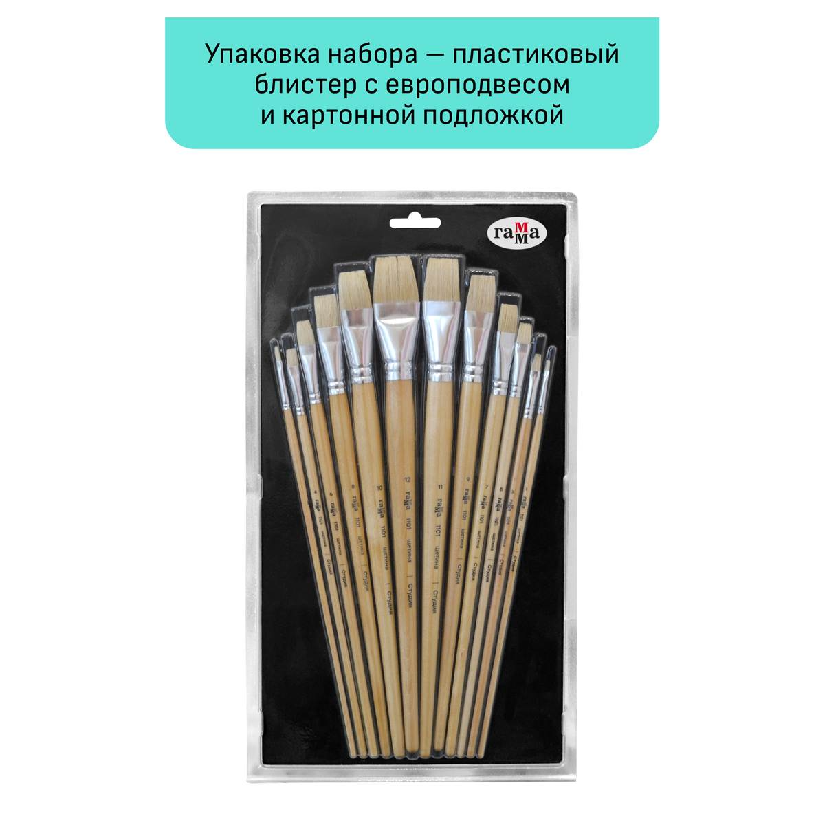 картинка Набор кистей 12 шт, № 1, 2, 3, 4, 5, 6, 7, 8, 9, 10, 11, 12, щетина, плоские, "Студия", Гамма, 11001012 от магазина Альфанит в Кунгуре