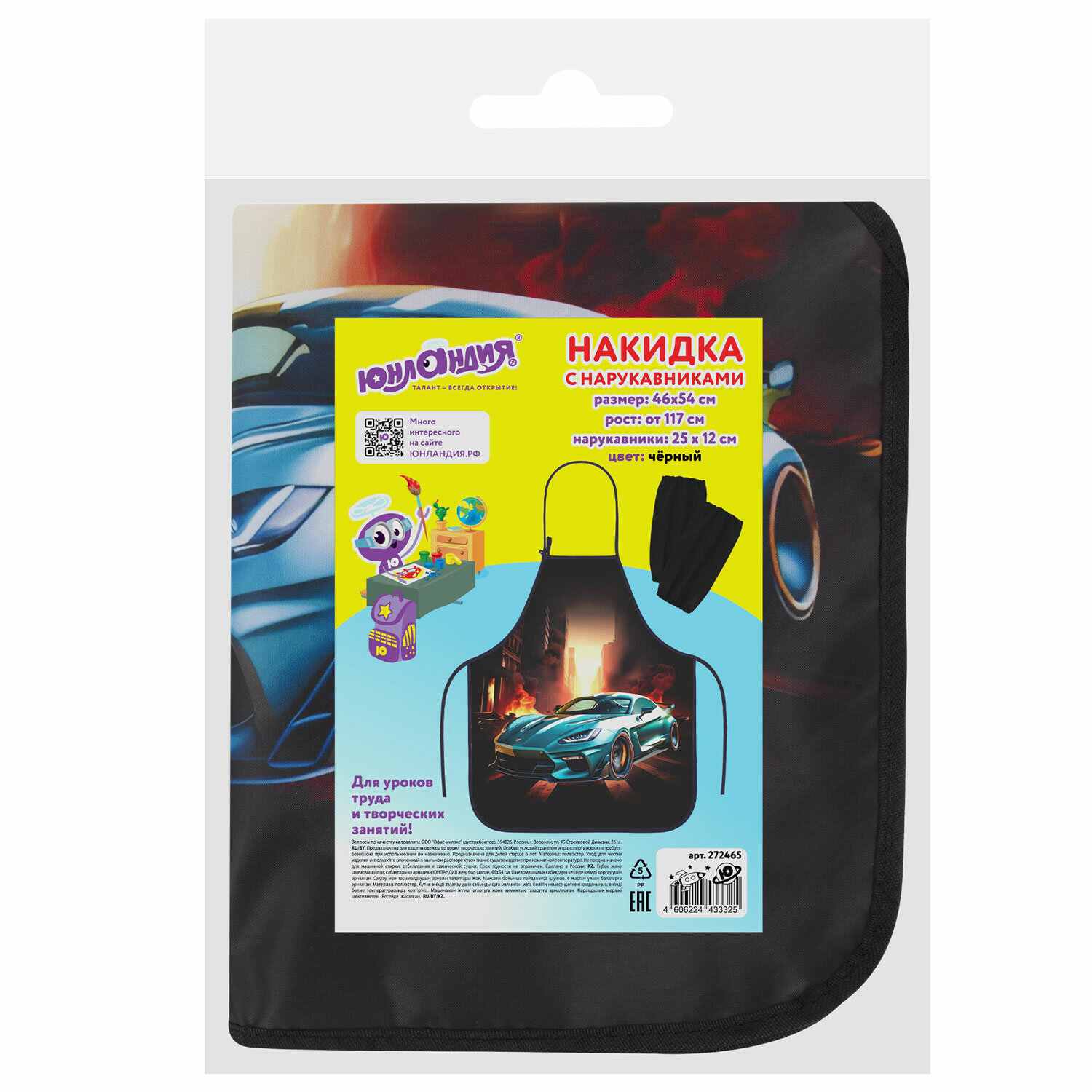 картинка Фартук для труда, 46*54 см, с нарукавниками, черный, "Fire car", Юнландия, 272465 от магазина Альфанит в Кунгуре