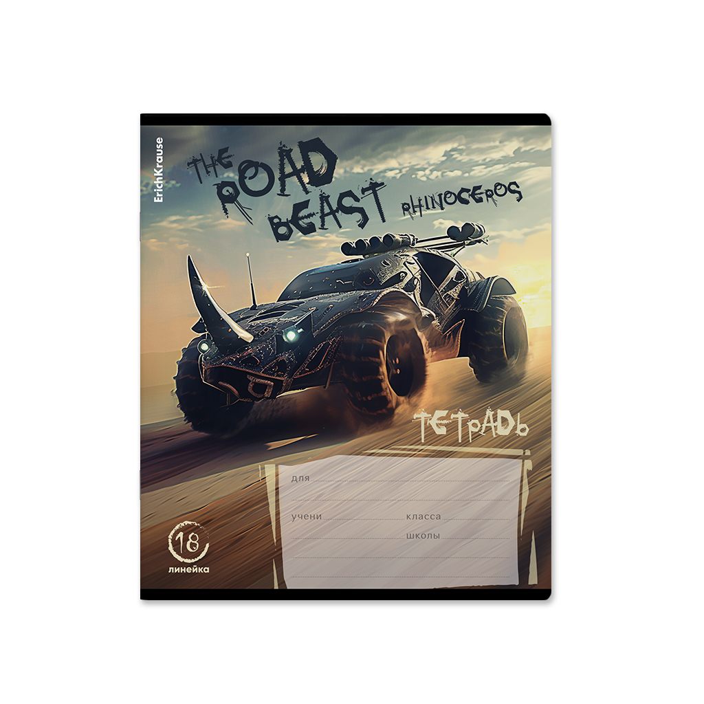 картинка Тетрадь 18 л, А5, линия, "Road Beast", Erich Krause, 63269 от магазина Альфанит в Кунгуре