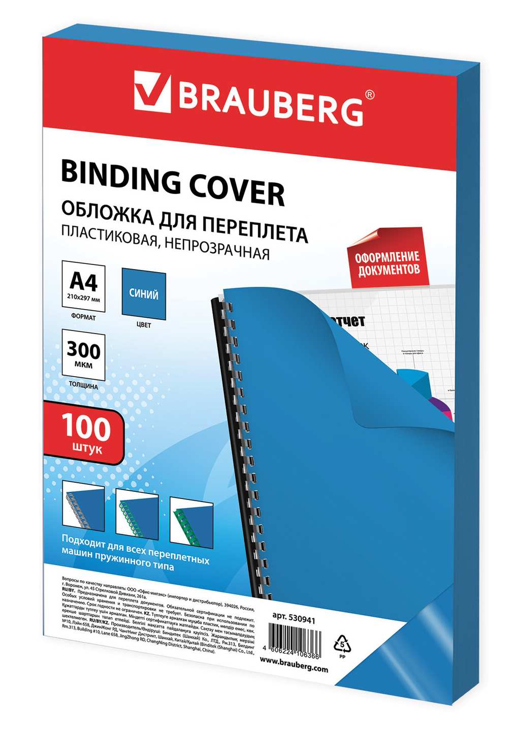 картинка Обложки для переплета 100 шт, А4, 300 мкм, пластик, синий, BRAUBERG, 530941 от магазина Альфанит в Кунгуре