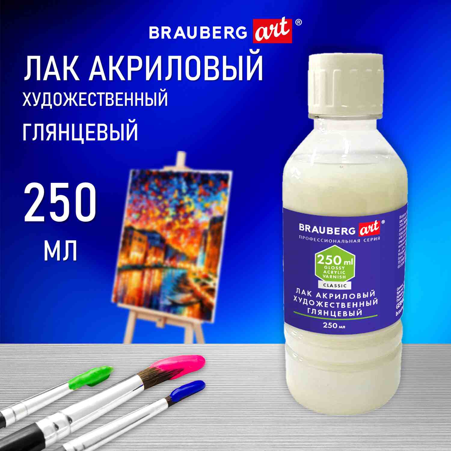 картинка Лак акриловый художественный глянцевый, 250 мл, BRAUBERG, 192349 от магазина Альфанит в Кунгуре