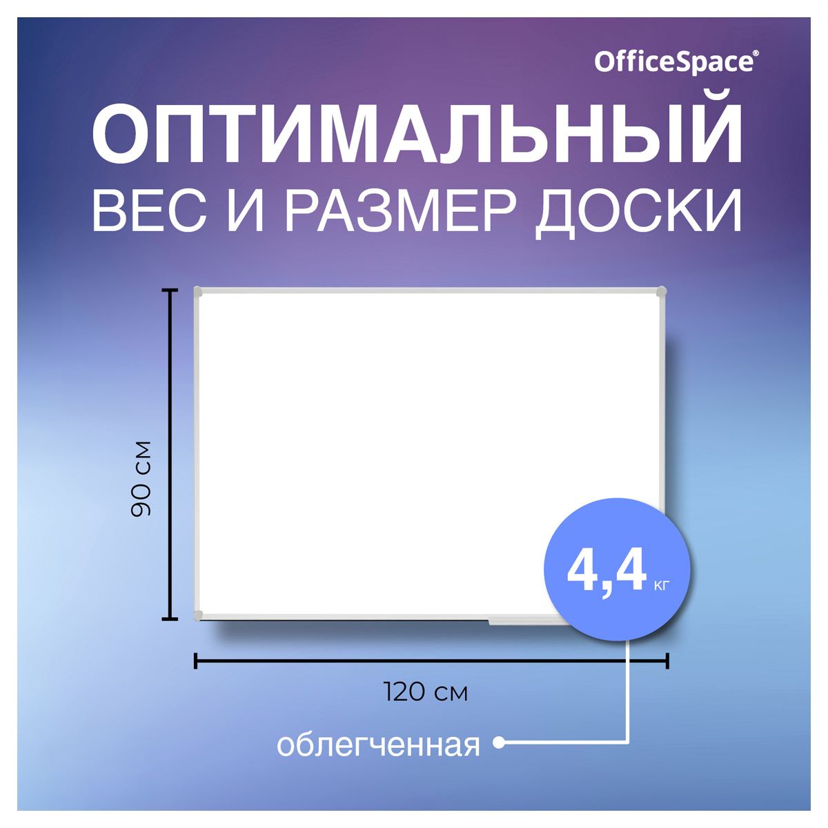 картинка Доска магнитно-маркерная, 90*120 см, алюминиевая рамка, OfficeSpace, 343754 от магазина Альфанит в Кунгуре