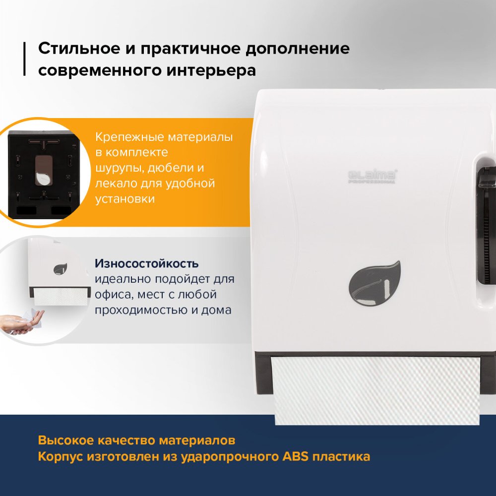 картинка Диспенсер для полотенец рулонных, пластик, белый, Система H1, механический, с рычагом, "Professional ECO", LAIMA, 606549 от магазина Альфанит в Кунгуре
